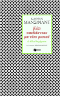 Κάτι παιδιάστικο μα τόσο φυσικό