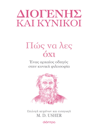Πώς να λες Όχι