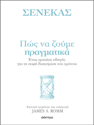 Πώς να ζούμε πραγματικά