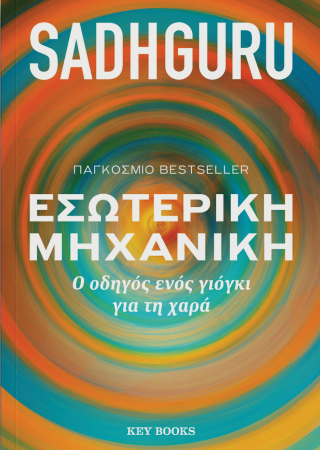 Εσωτερική μηχανική