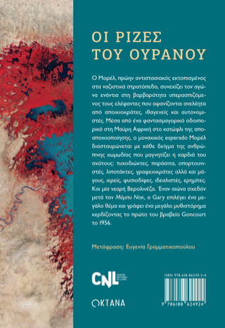 Οι ρίζες του ουρανού