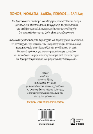 Η ζωή είναι δύσκολη