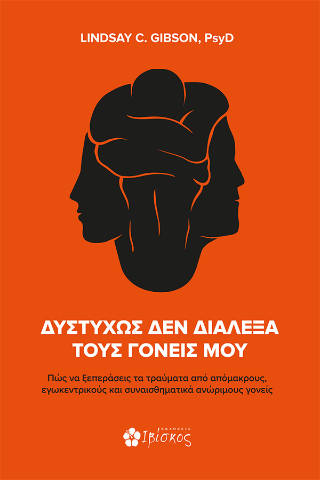 Δυστυχώς δεν Διάλεξα τους Γονείς μου
