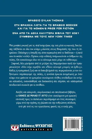 Κανείς δε μιλάει γι'αυτό
