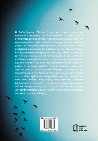 Οι χαμένες μας καρδιές