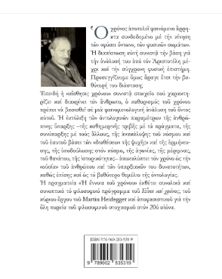 Η έννοια του χρόνου