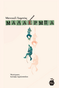 Mαλαέρμπα
