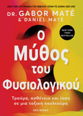 Ο μύθος του φυσιολογικού