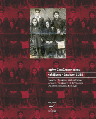 Καλάβρυτα - Δικαίωση 3.368