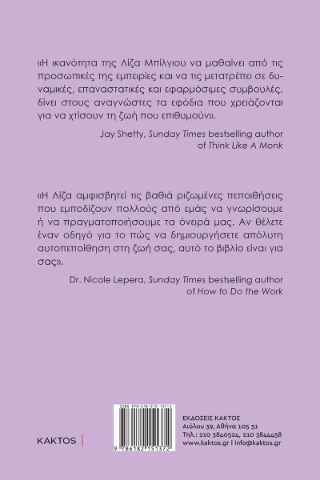 Απόλυτη αυτοπεποίθηση