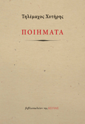 Ποιήματα