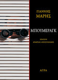 Μπούμεραγκ