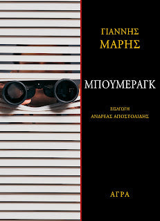 Μπούμεραγκ