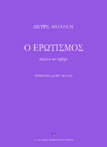 Ο ερωτισμός