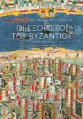 Οι εξόριστοι του Βυζαντίου