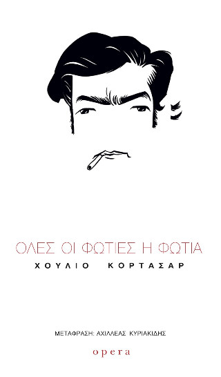 Όλες φωτιές η φωτιά