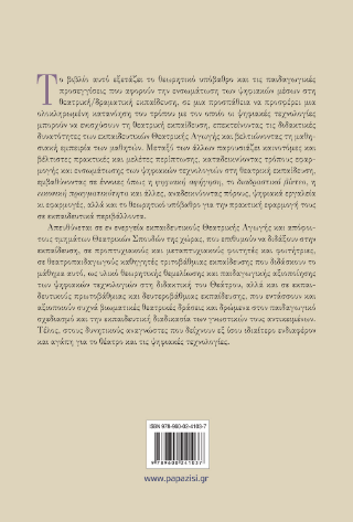 Οι ψηφιακές τεχνολογίες για το θέατρο/δράμα στην εκπαίδευση