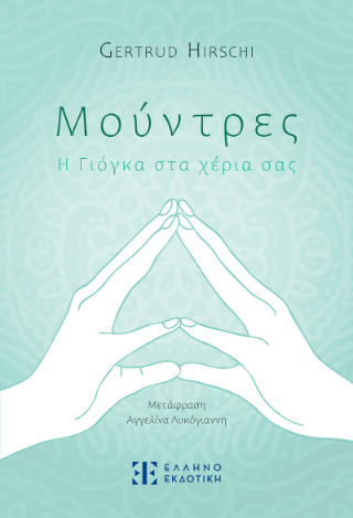 Μούντρες