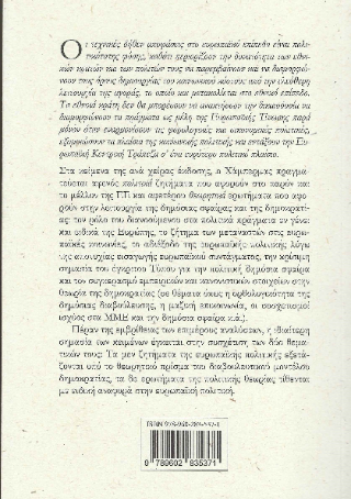 Αχ, Ευρώπη!