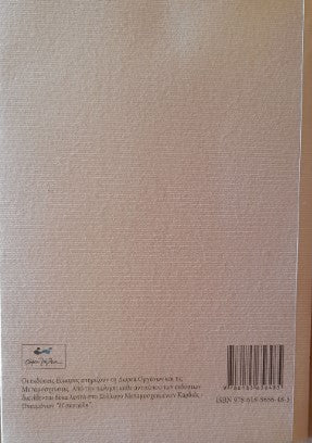Αφίξεις, αναχωρήσεις, ζωή