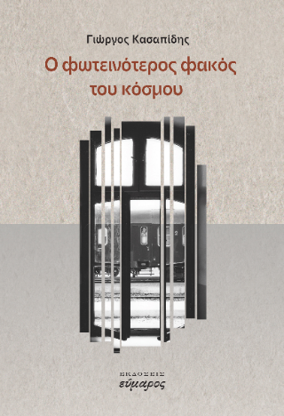 Ο φωτεινότερος φακός του κόσμου