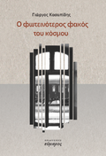 Ο φωτεινότερος φακός του κόσμου