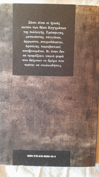 Οι ξένοι