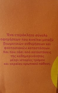 Μετά το διάλειμμα