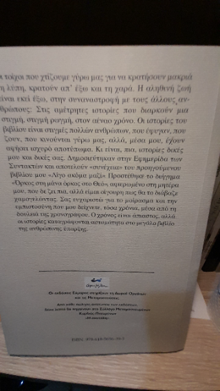 Η ιστορία μιας στιγμής