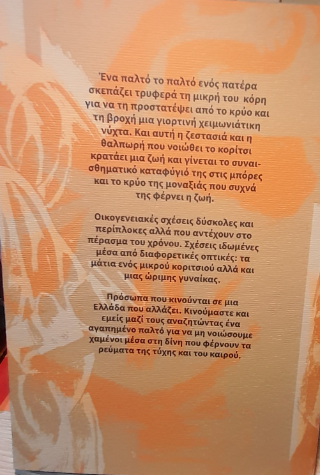 Εχω ένα παλτό, ένα χρυσό παλτό