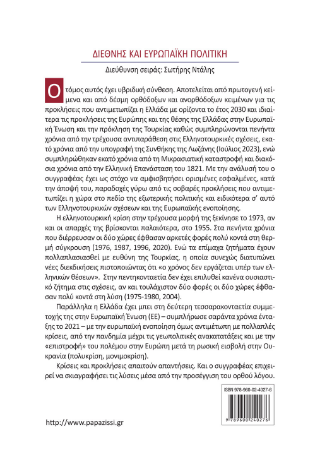 Ελλάδα: Ορίζοντας 2030