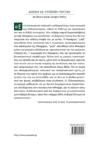 Μακάριος 1948-1959