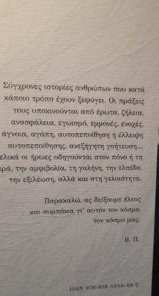 Τι φοβάσαι αφού έχεις εμένα