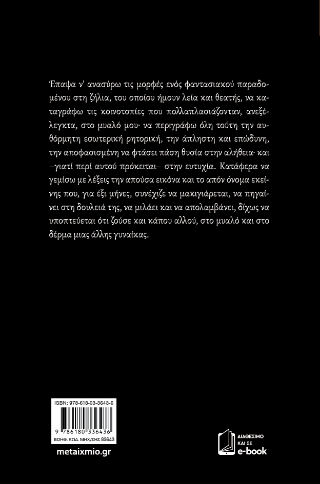 Η εμμονή