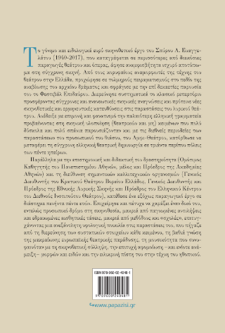 Έρευνα, σύνθεση, ερμηνεία