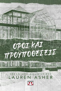 Dreamland Billionaires 2 - Όροι και προϋποθέσεις