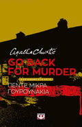 Go back for murder - Θεατρικό έργο