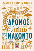Ο δρόμος προς το Μακόντο