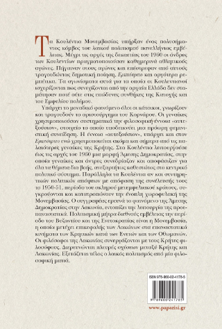 Οι αθλητικοί αγώνες και η άμεση δημοκρατία στα Κουλέντια Μονεμβασίας