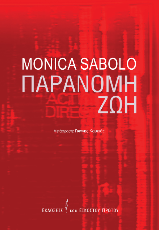 Παράνομη ζωή