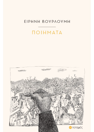 Ποιήματα