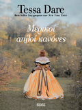 Μερικοί απλοί κανόνες