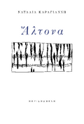 Άλτονα