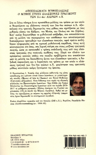 Αποσπάσματα μυθοπλασίας