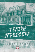 Dreamland Billionaires 3 - Τελική προσφορά