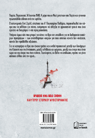 Ανεπιθύμητοι νεκροί