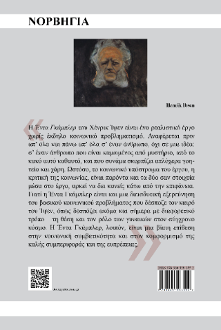 Έντα Γκάμπλερ