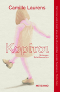 Κορίτσι