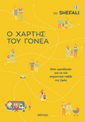 Ο χάρτης του γονέα