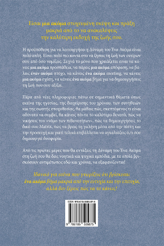 Η Δύναμη του 1 Ακόμα